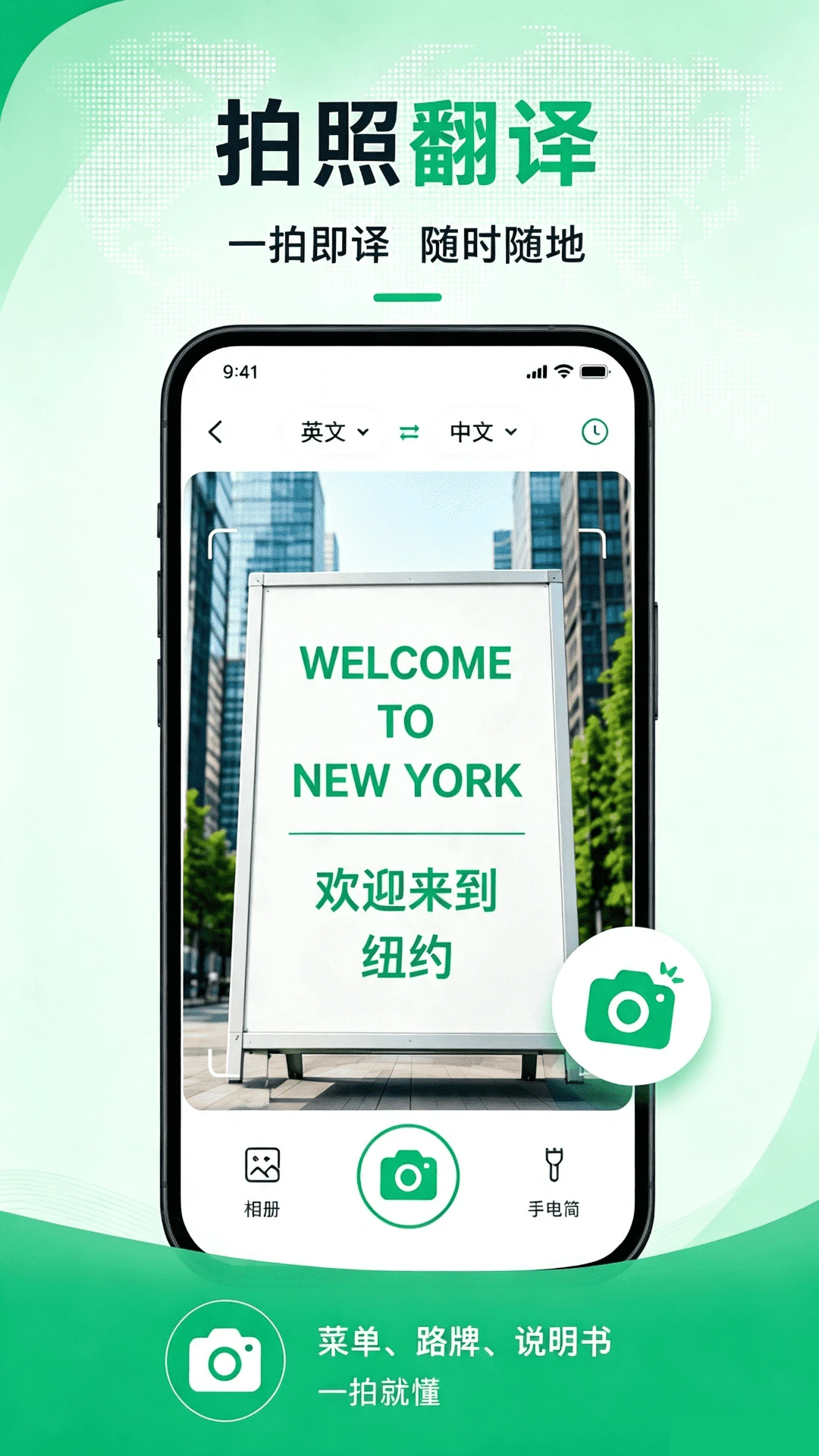 快翻译截图
