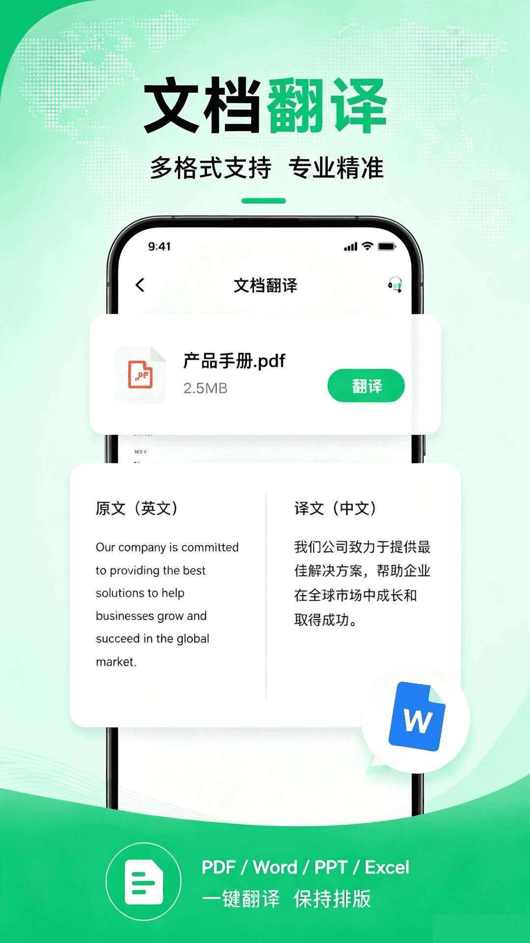 快翻译截图