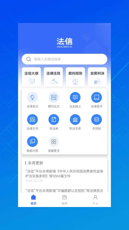 法信截图