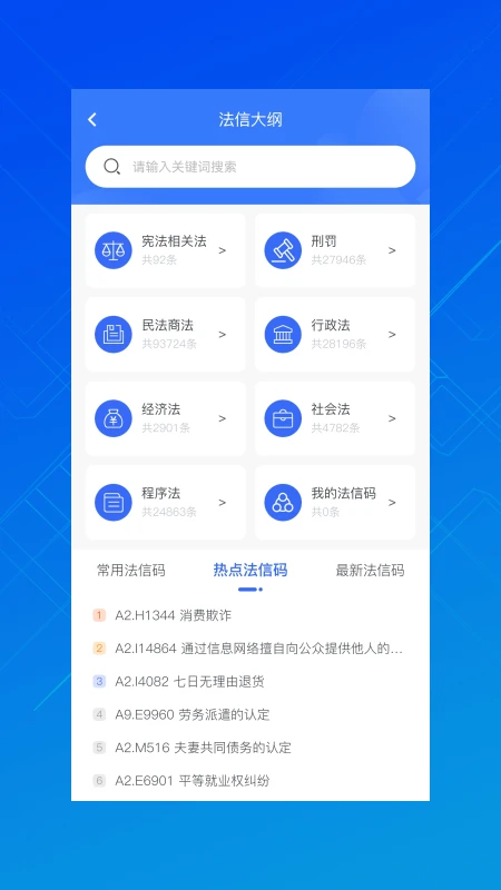 法信截图