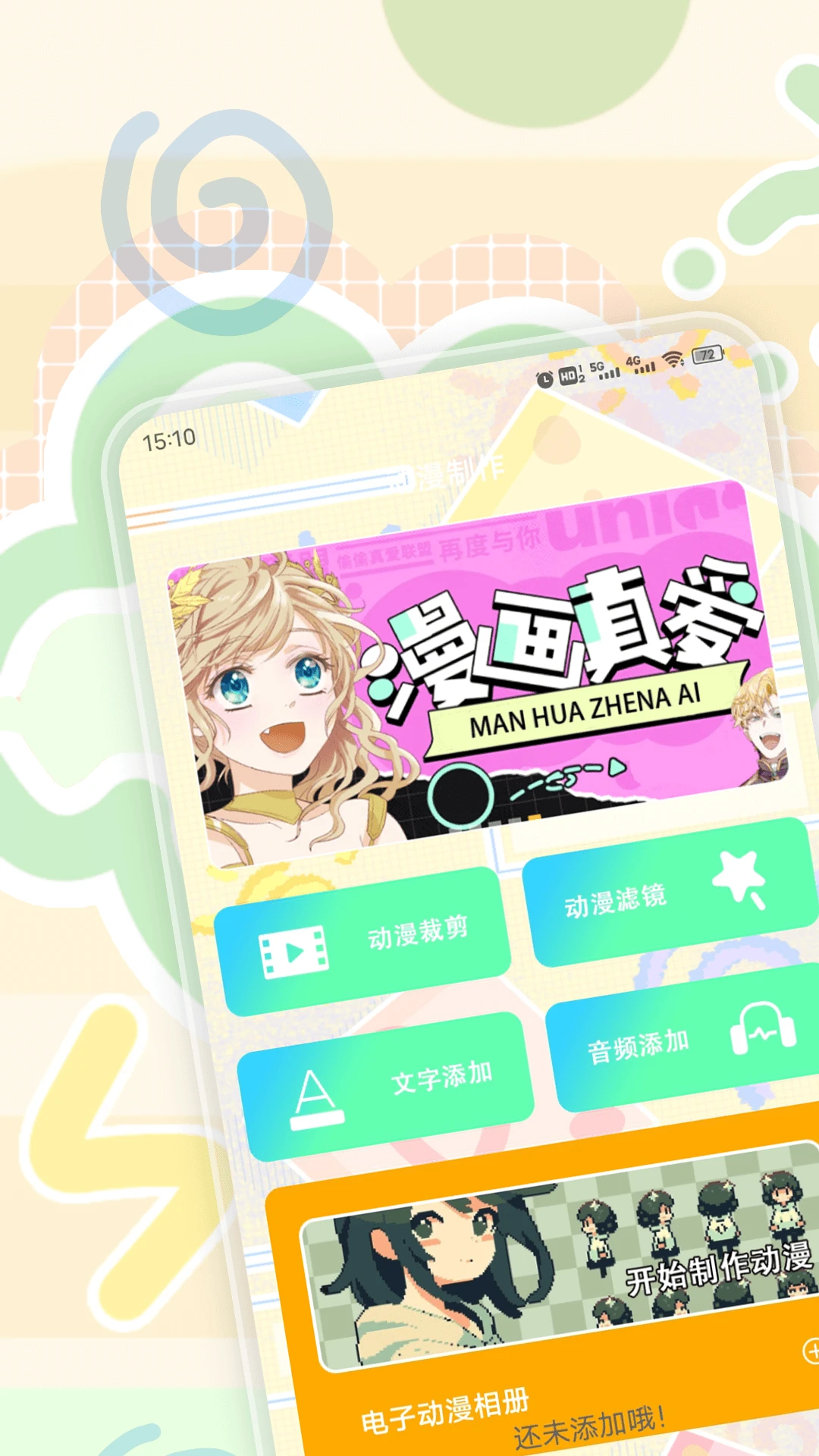 动画疯截图