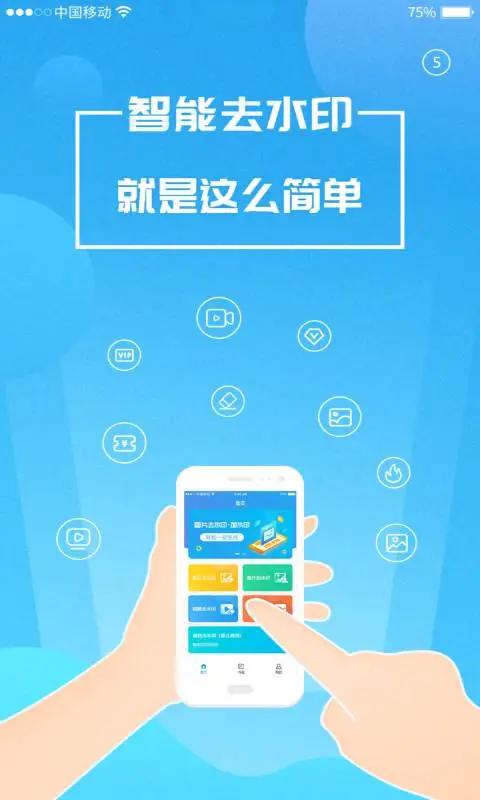 去水印截图