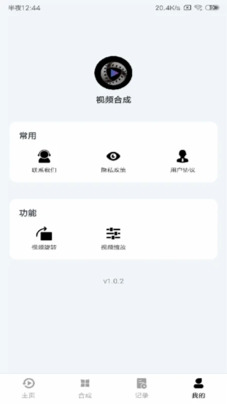 视频合成截图