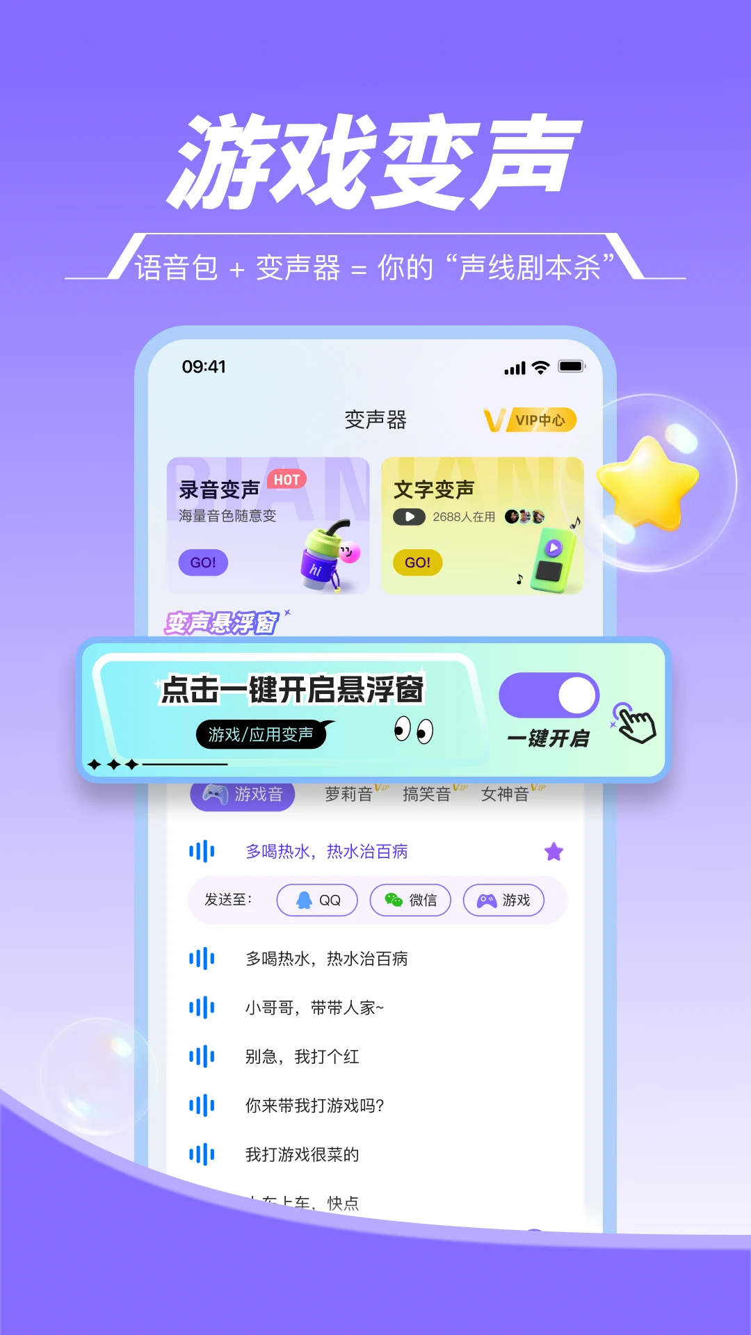 游戏变声器截图