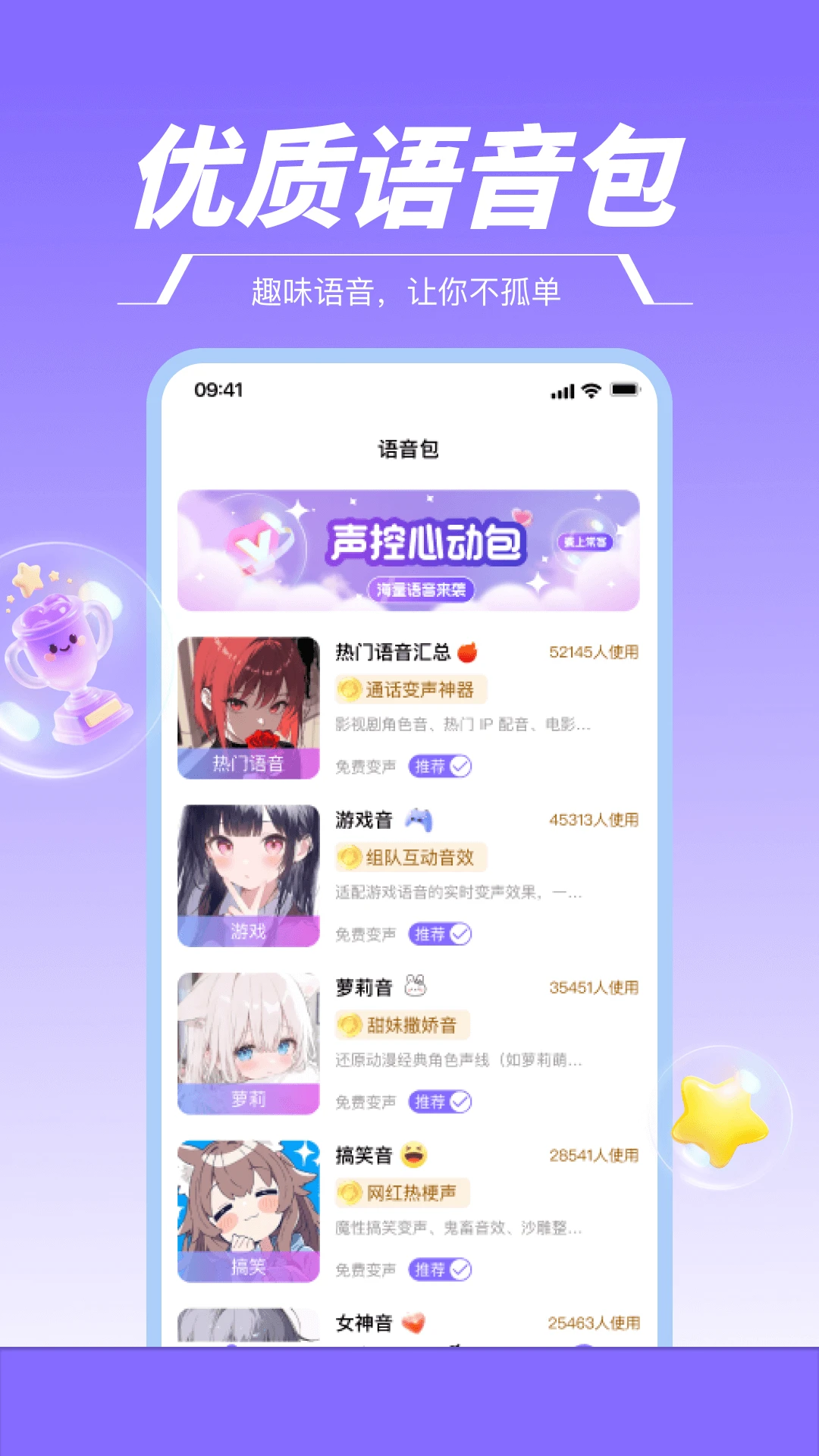 游戏变声器截图