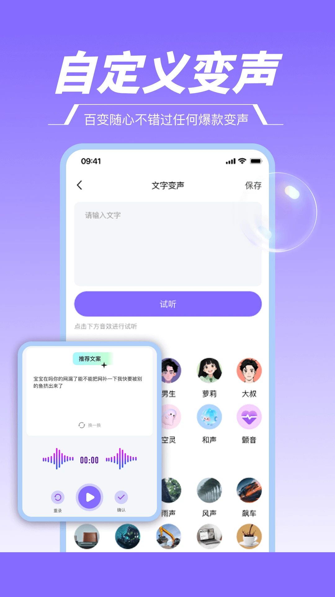 游戏变声器截图