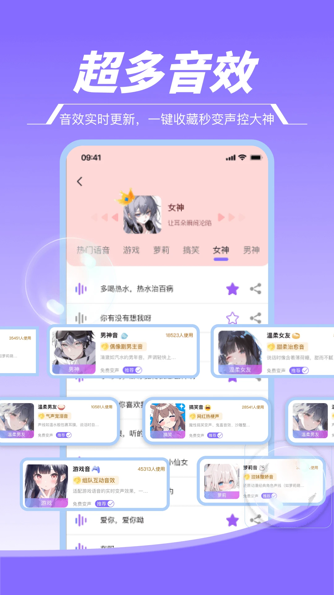 游戏变声器截图