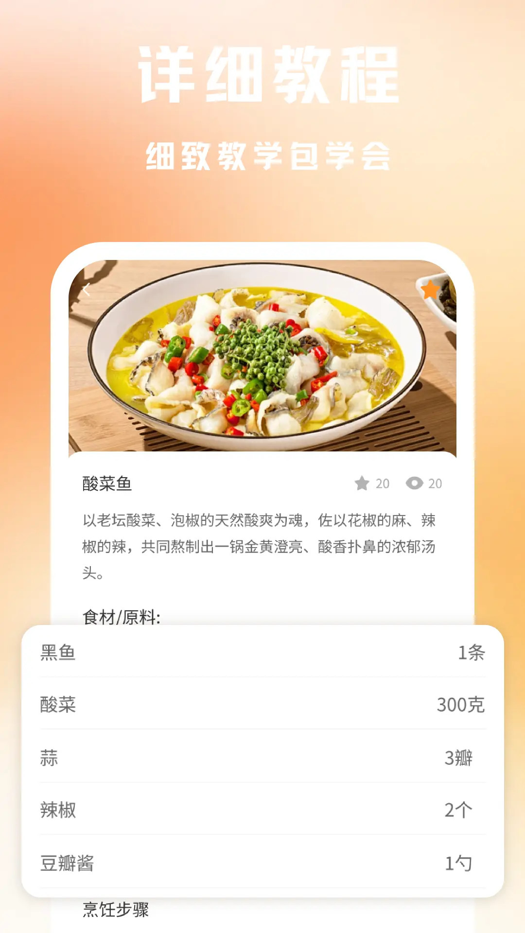 美食家常菜谱截图