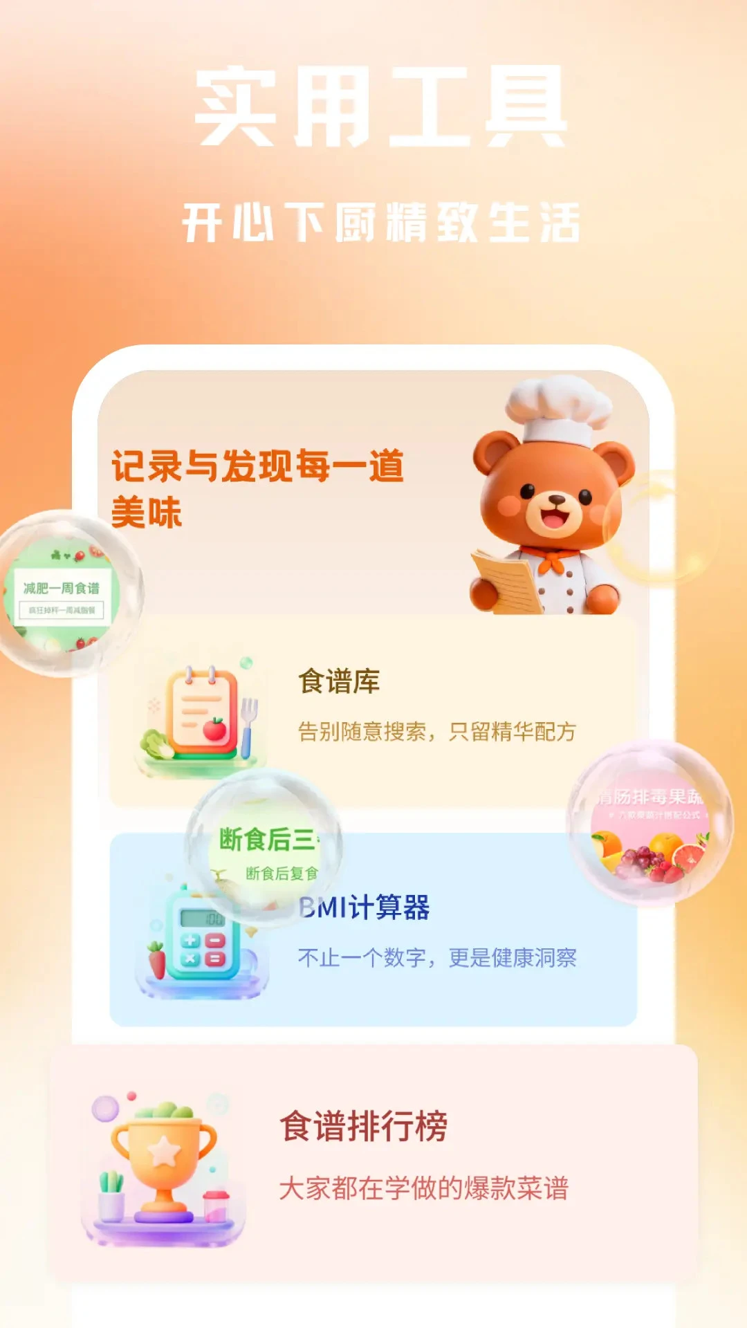 美食家常菜谱截图