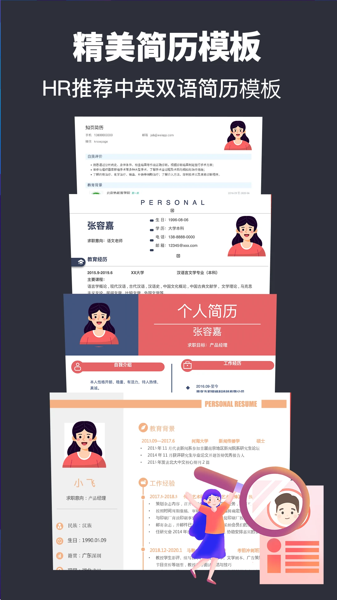 简历模板截图