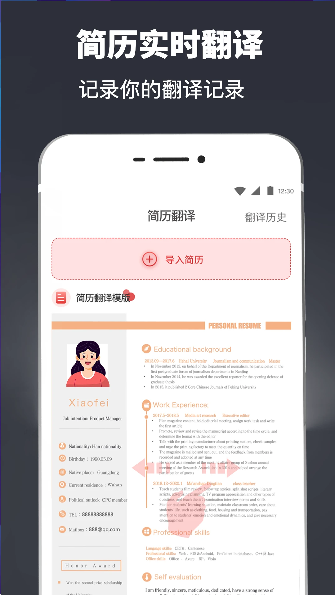 简历模板截图