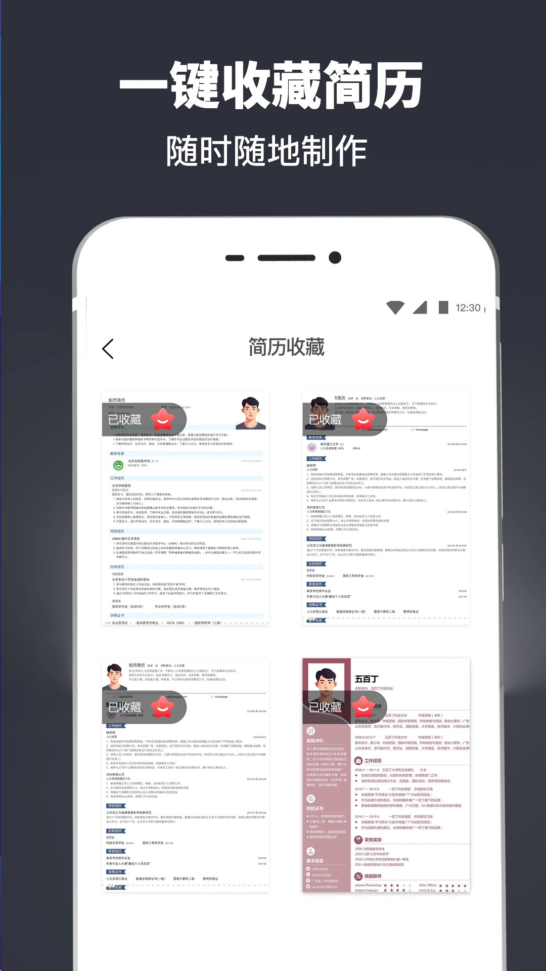 简历模板截图