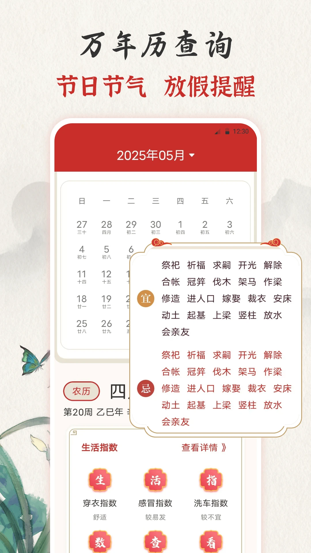 老黄历截图