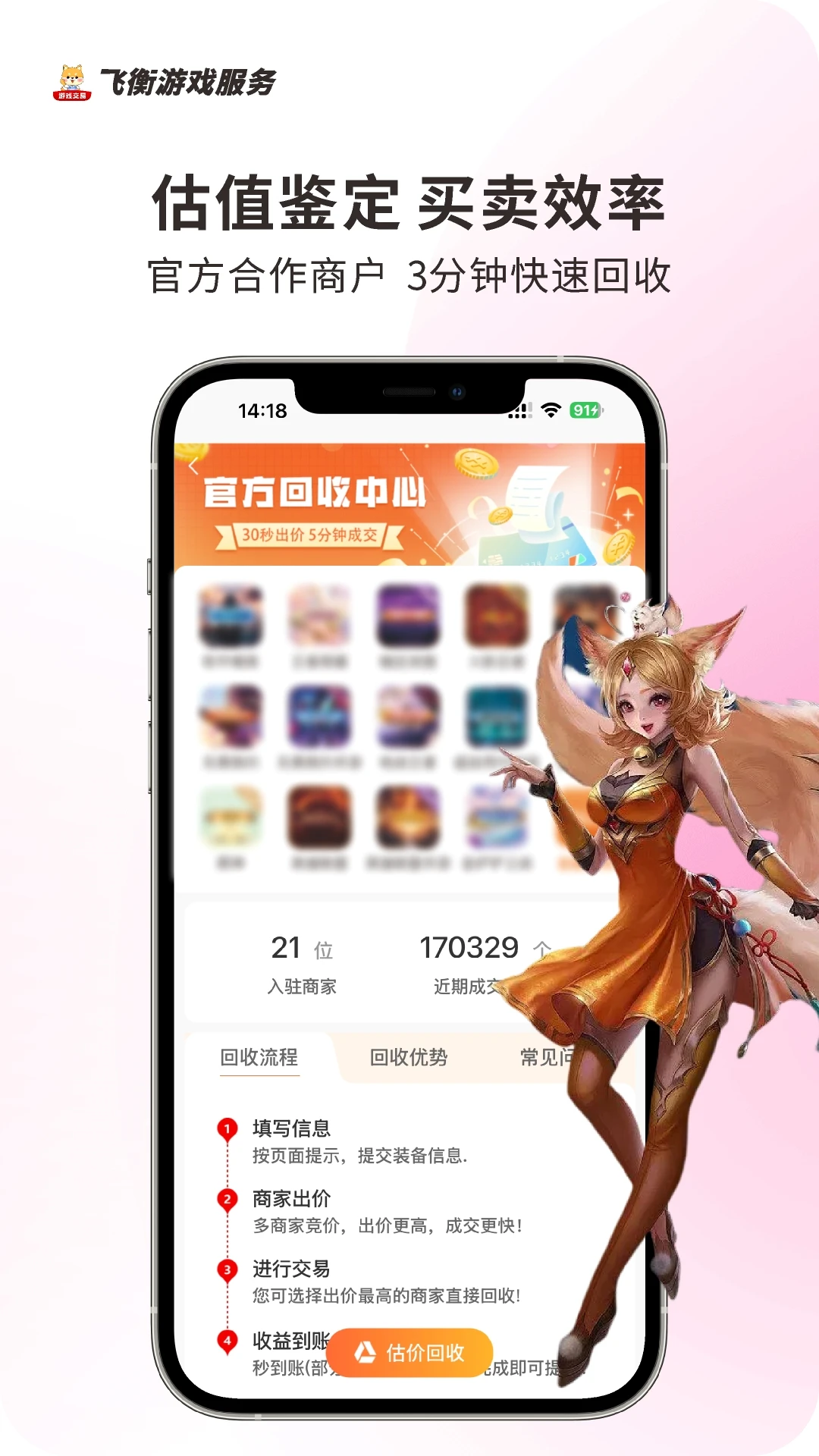 飞衡电竞截图