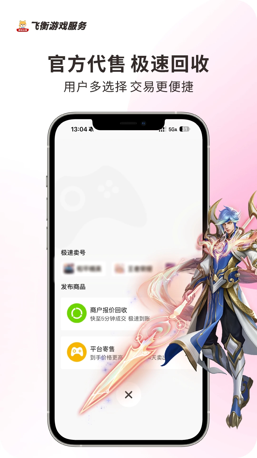 飞衡电竞截图