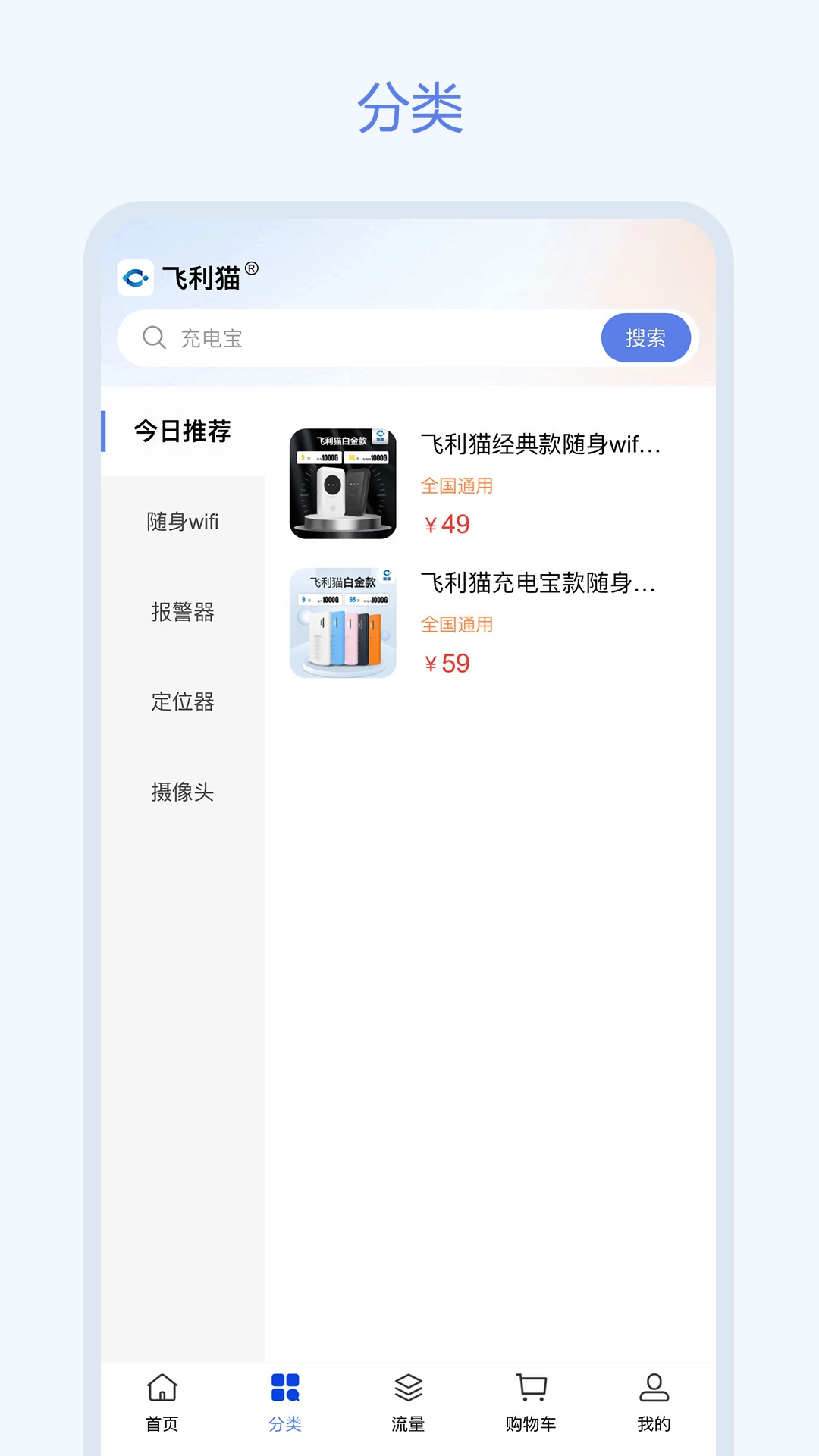 飞利猫截图