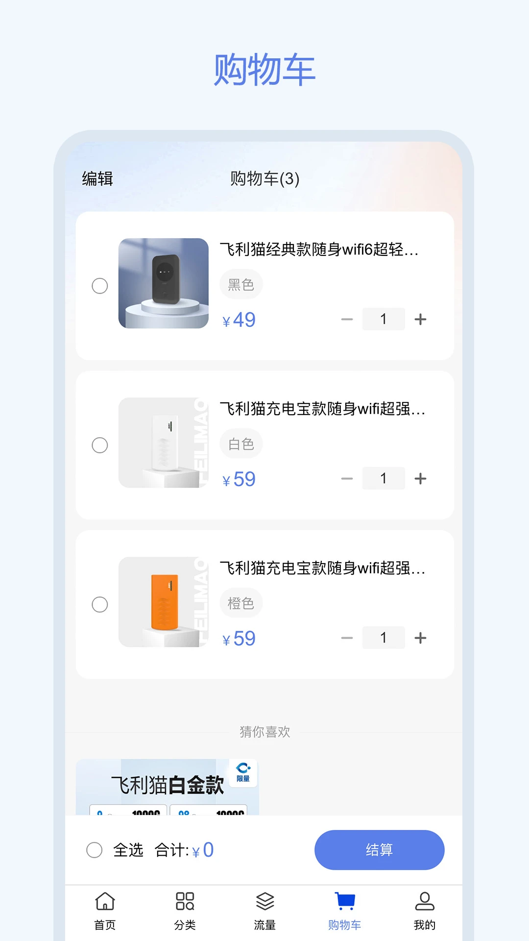 飞利猫截图