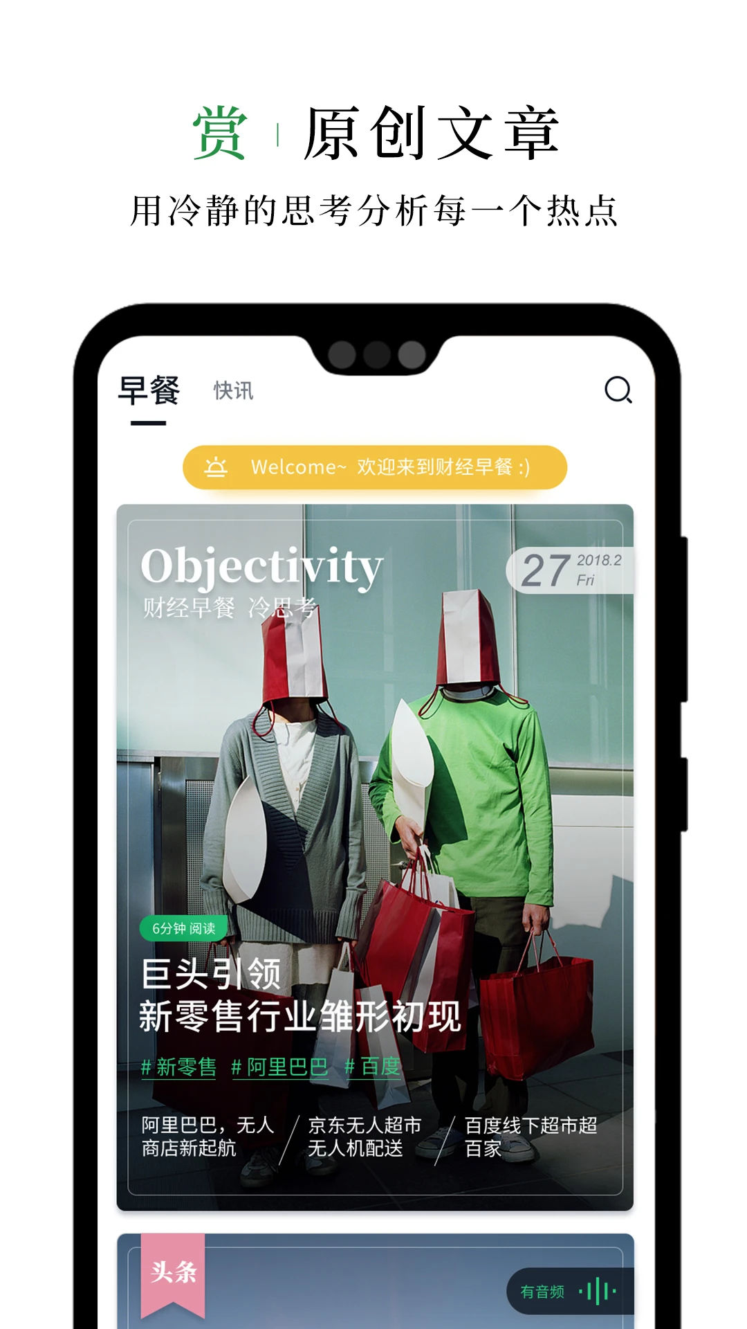 财经早餐截图