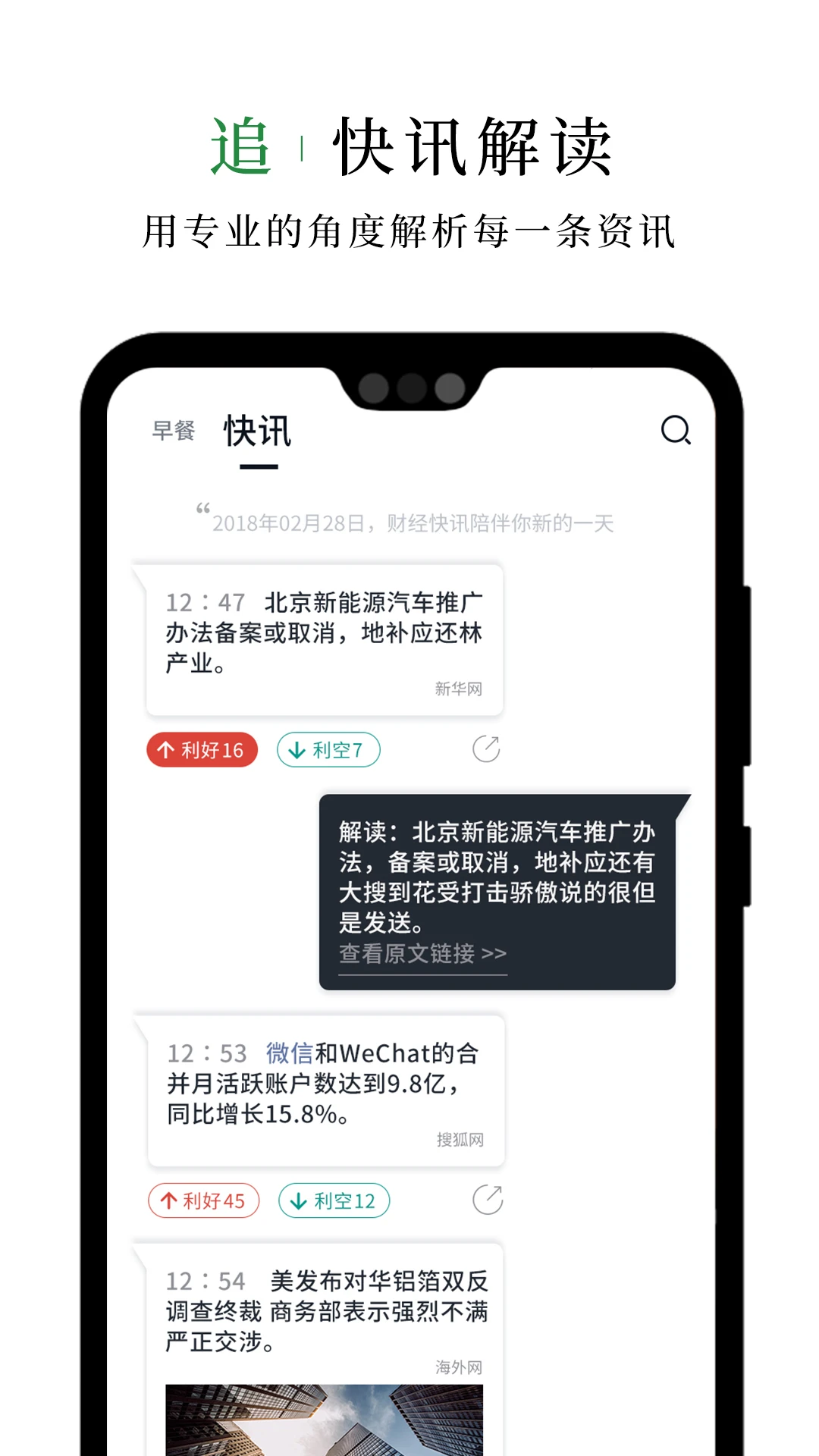 财经早餐截图