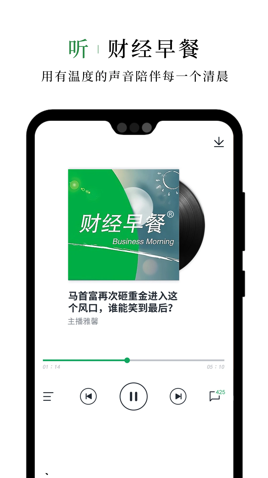 财经早餐截图