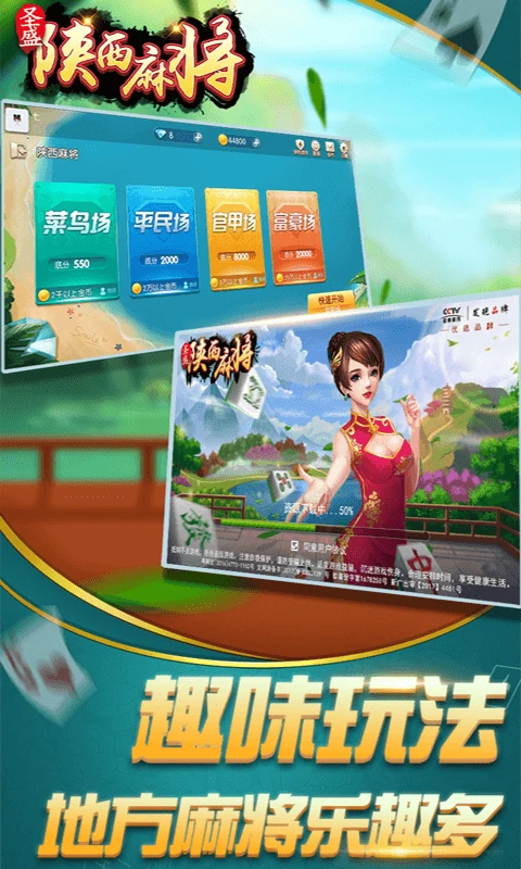 圣盛陕西麻将安卓版软件V1.0截图