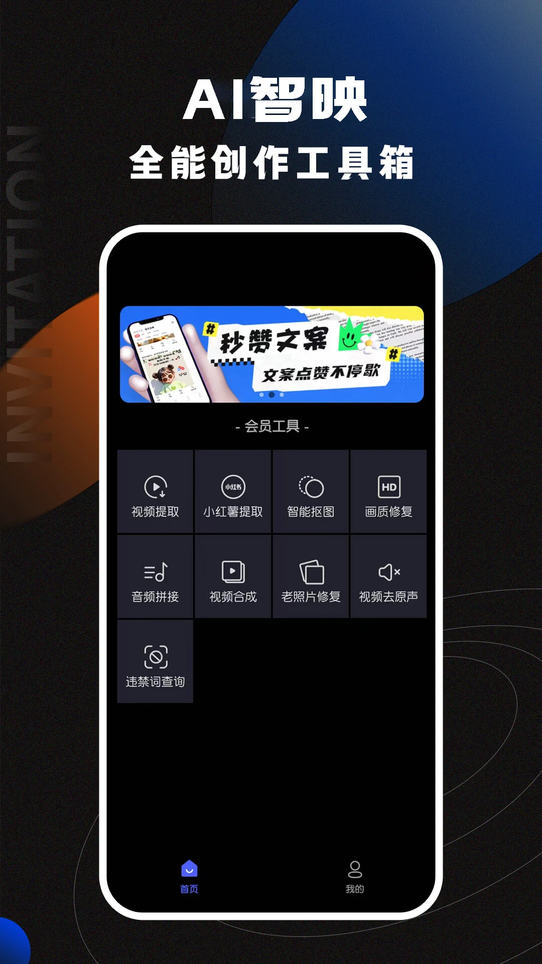 AI智映截图
