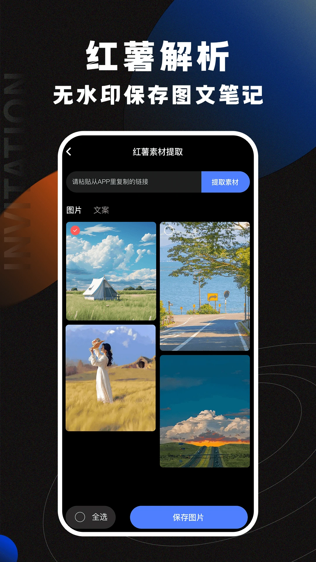 AI智映截图