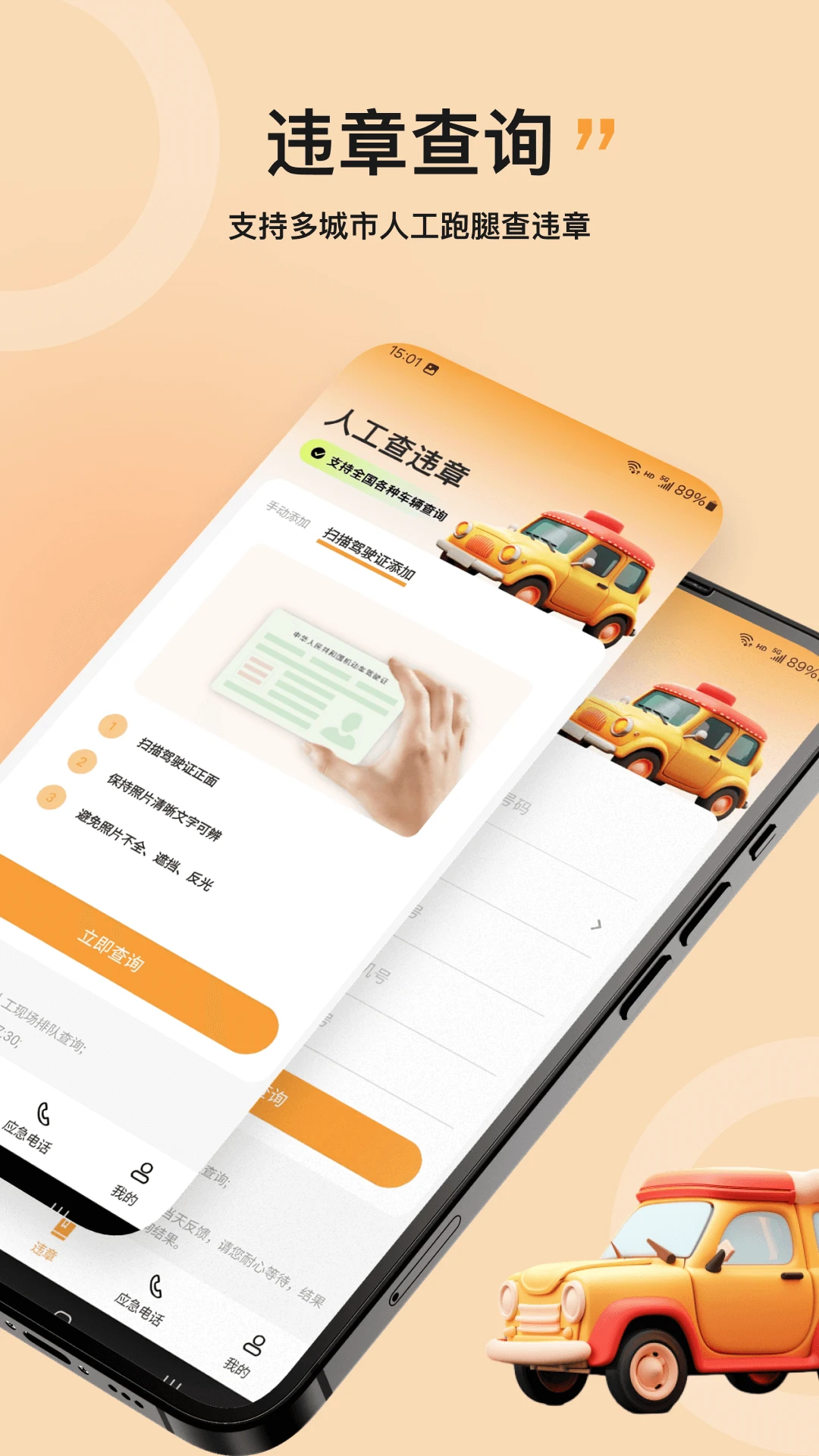 机动车违法查询截图