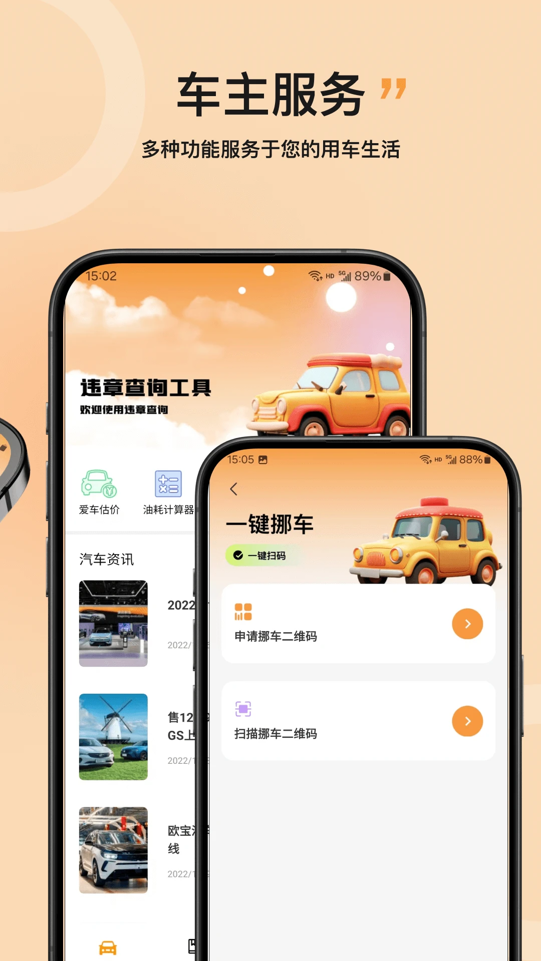 机动车违法查询截图
