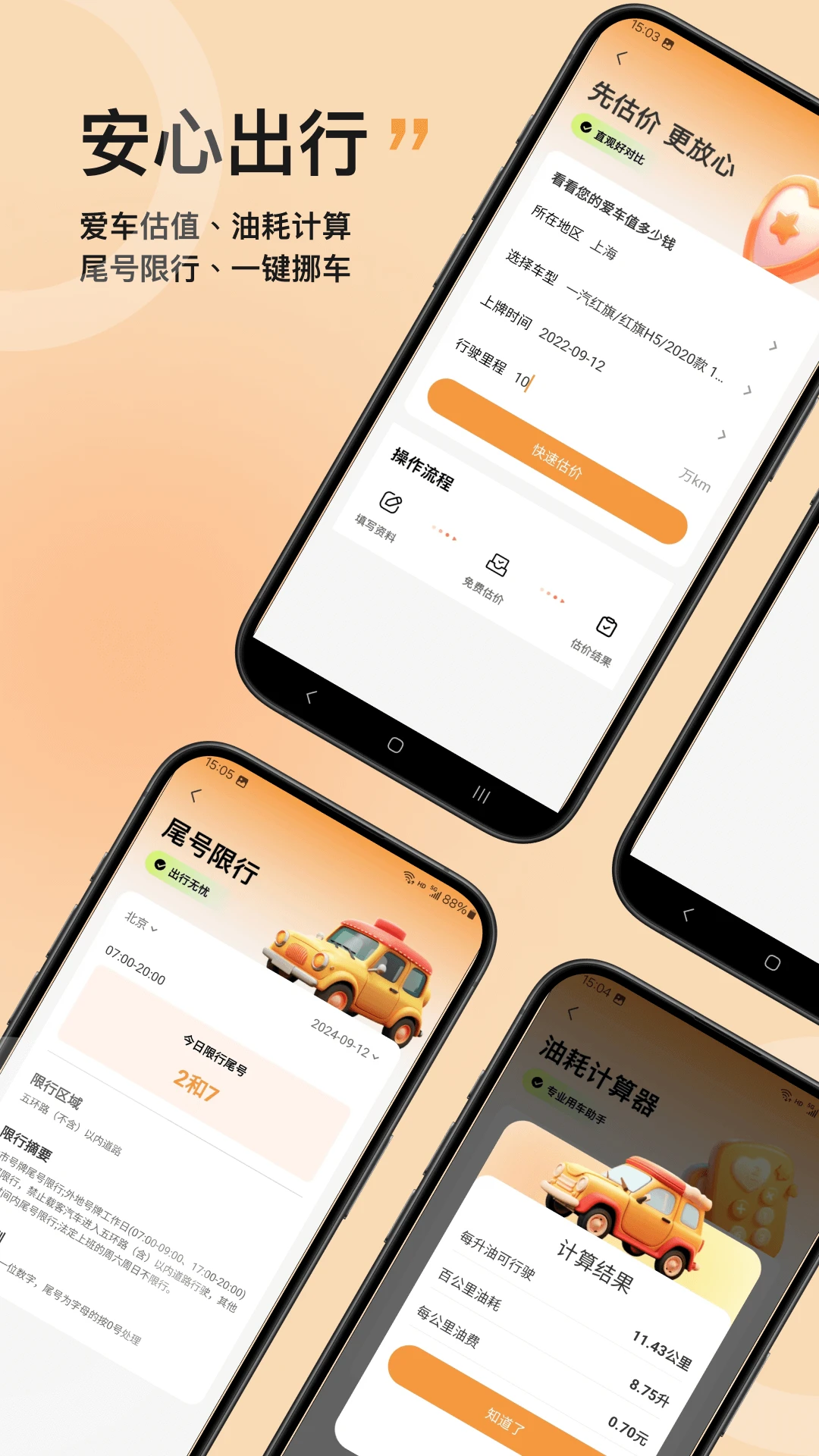 机动车违法查询截图