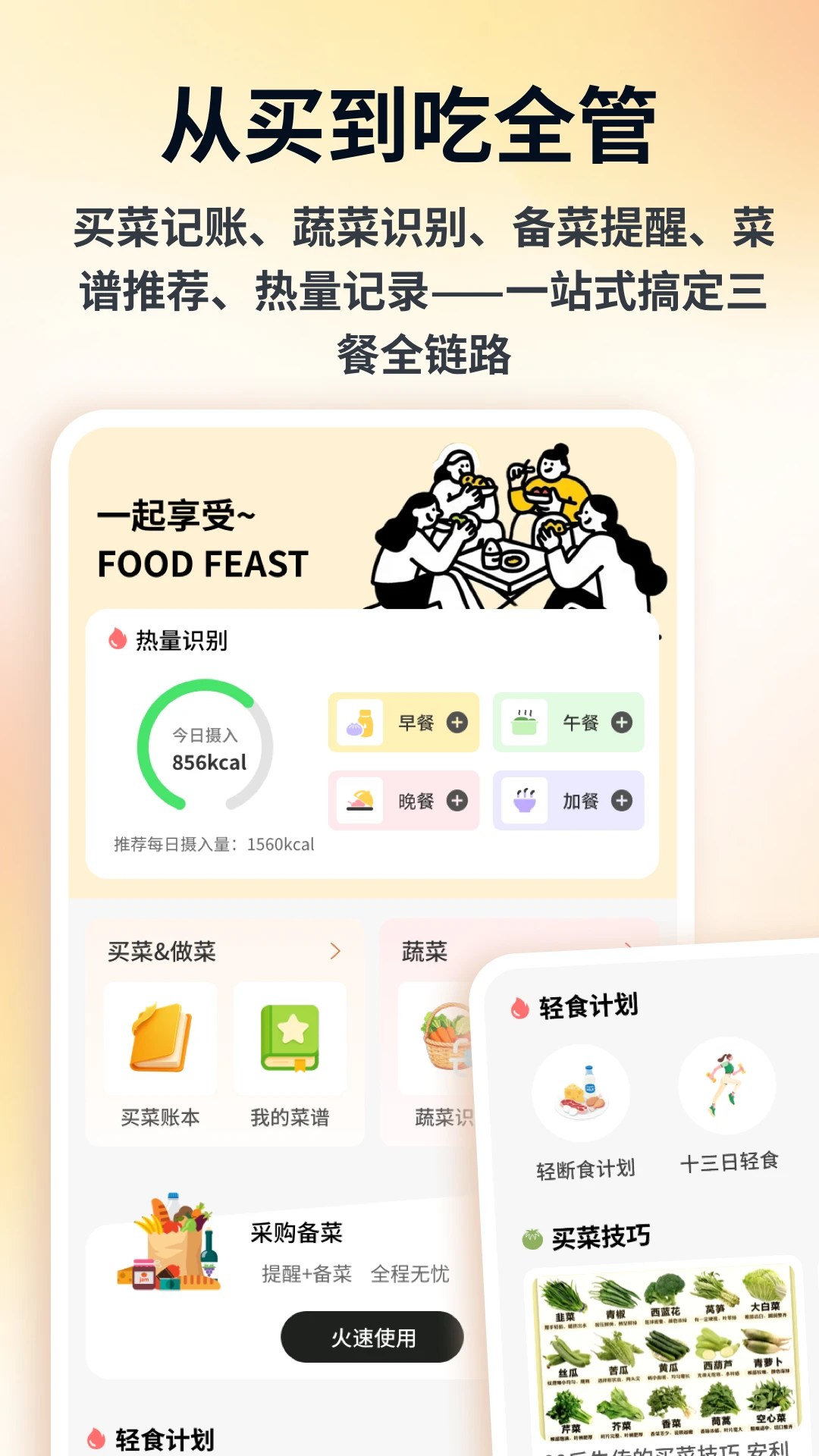 捞个菜菜截图