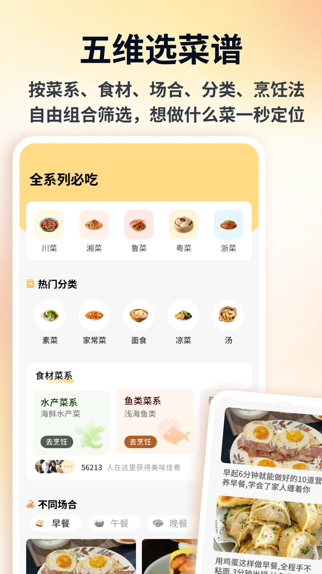 捞个菜菜截图