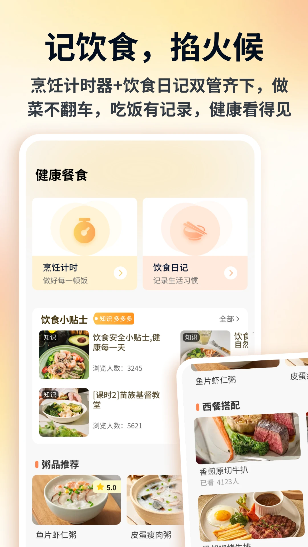 捞个菜菜截图