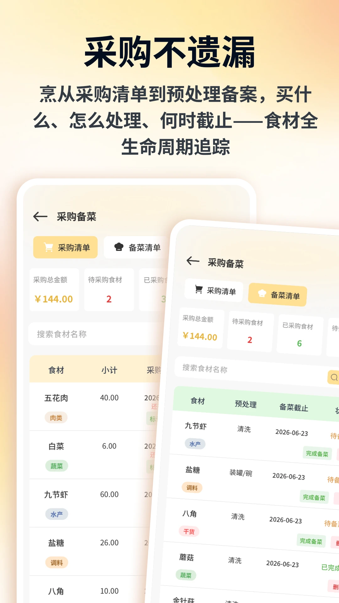 捞个菜菜截图