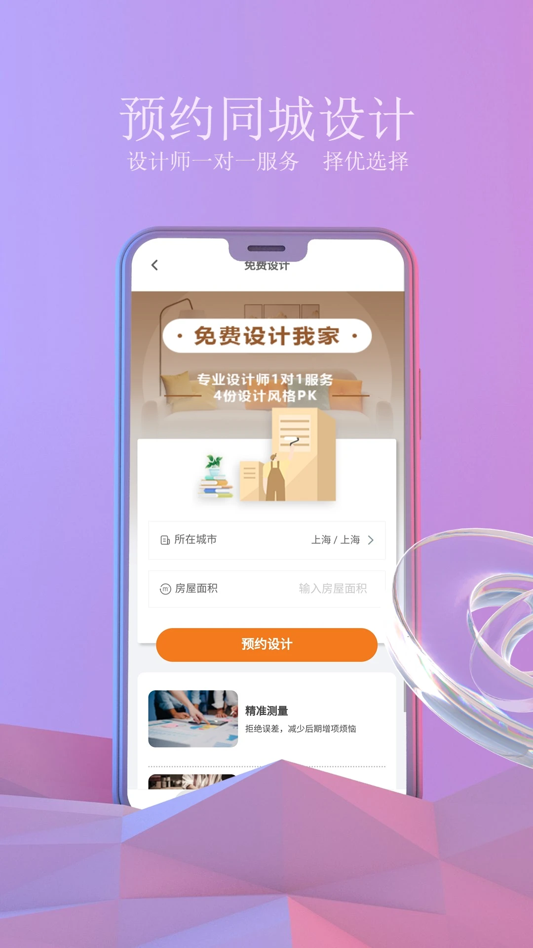 壹品装修截图