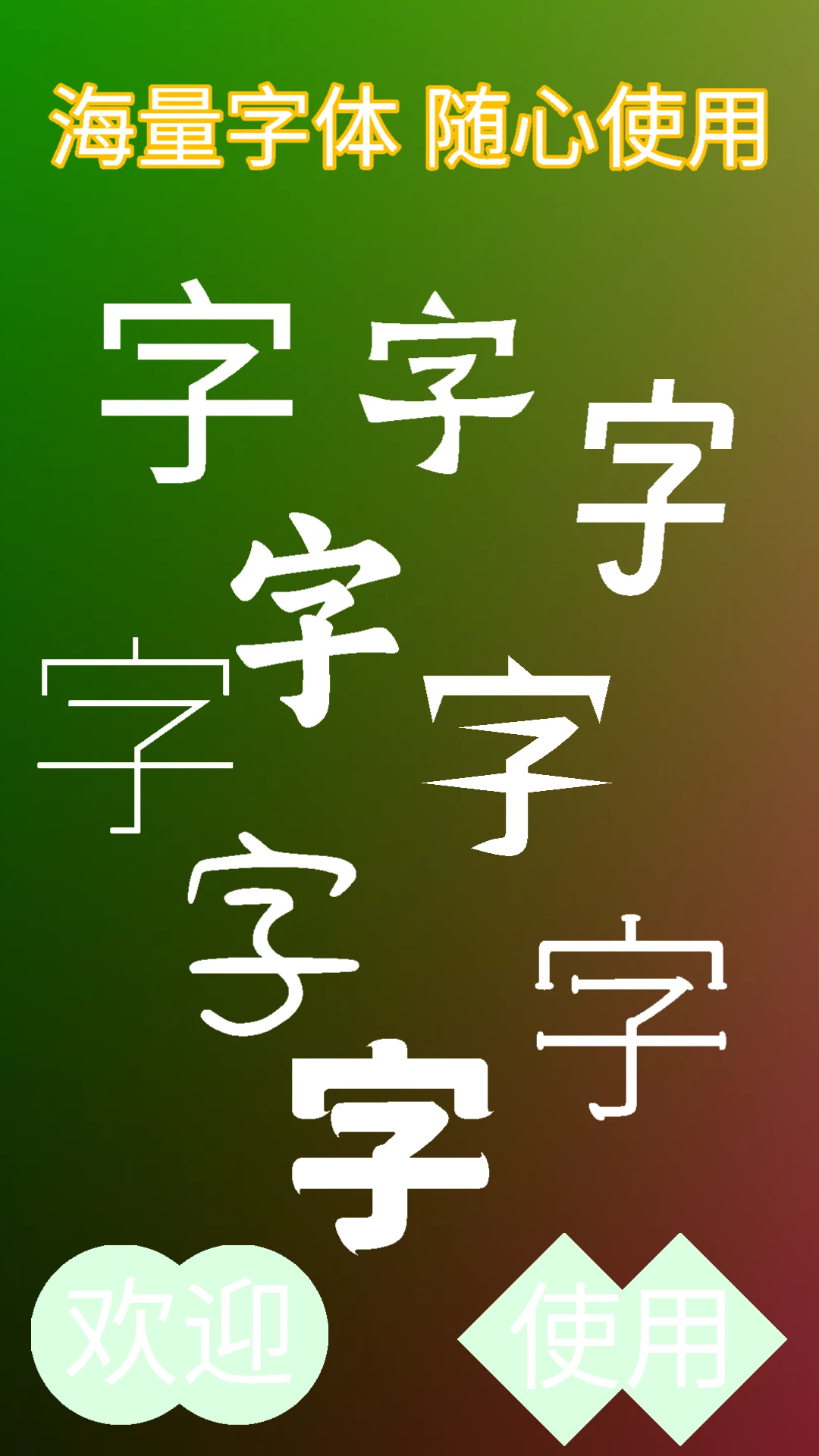 弹幕应援灯牌截图