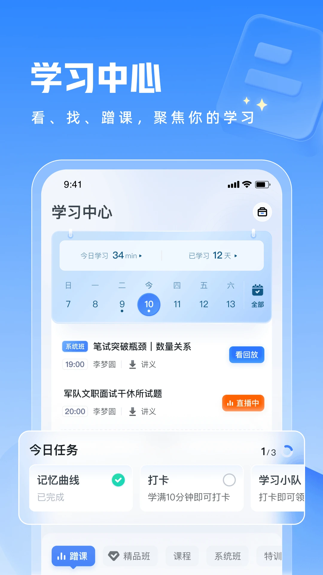 粉笔教师截图