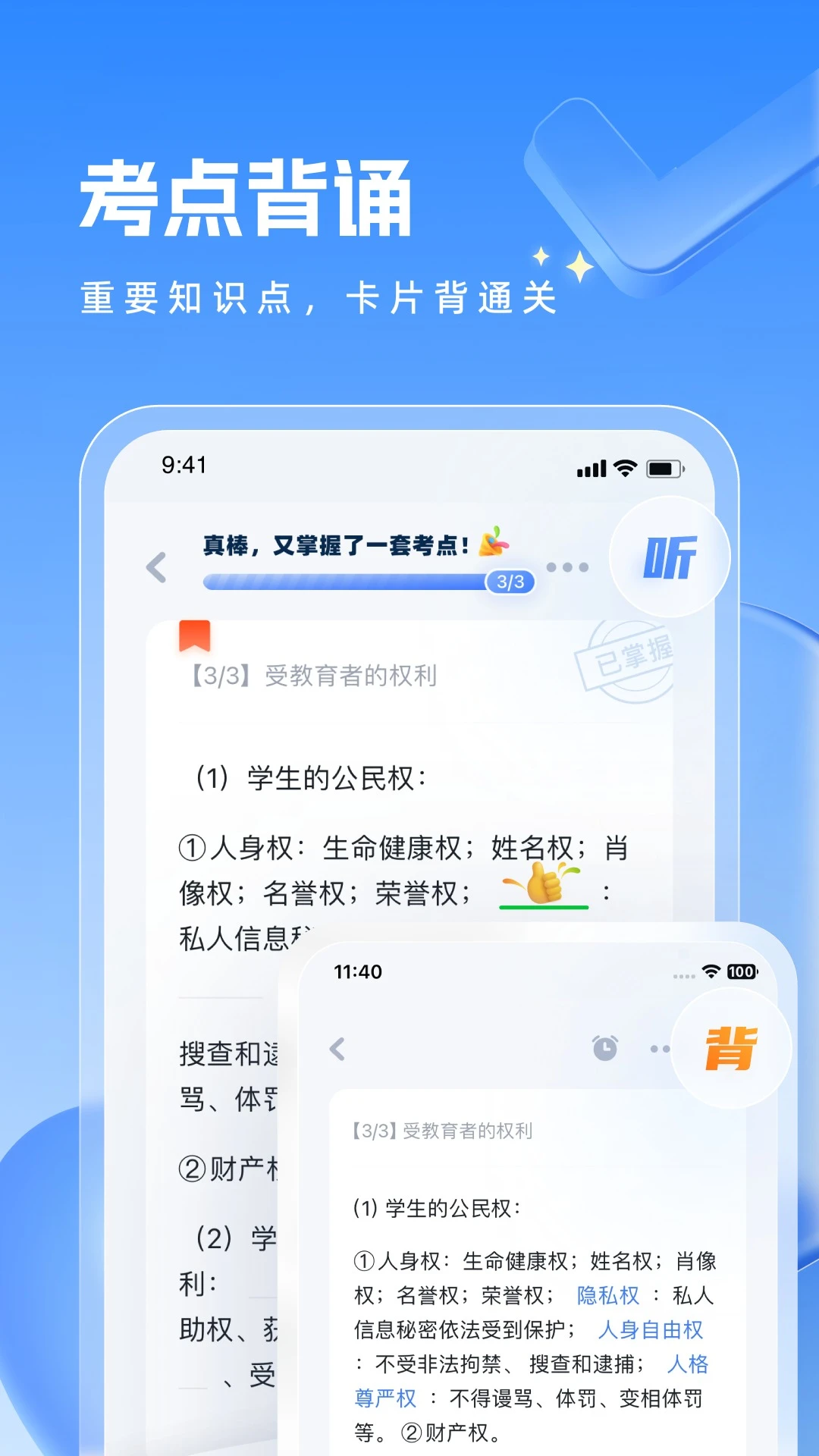 粉笔教师截图
