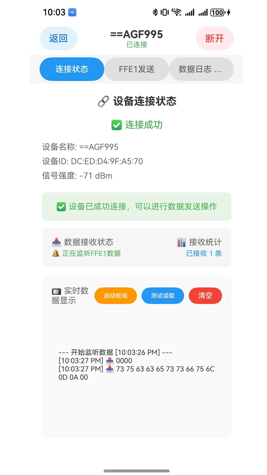 蓝牙BLE助手截图