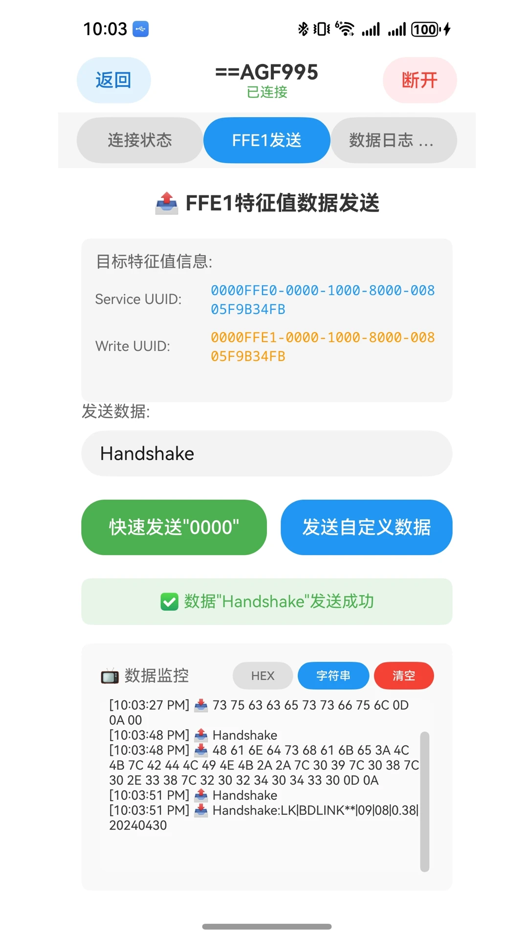 蓝牙BLE助手截图