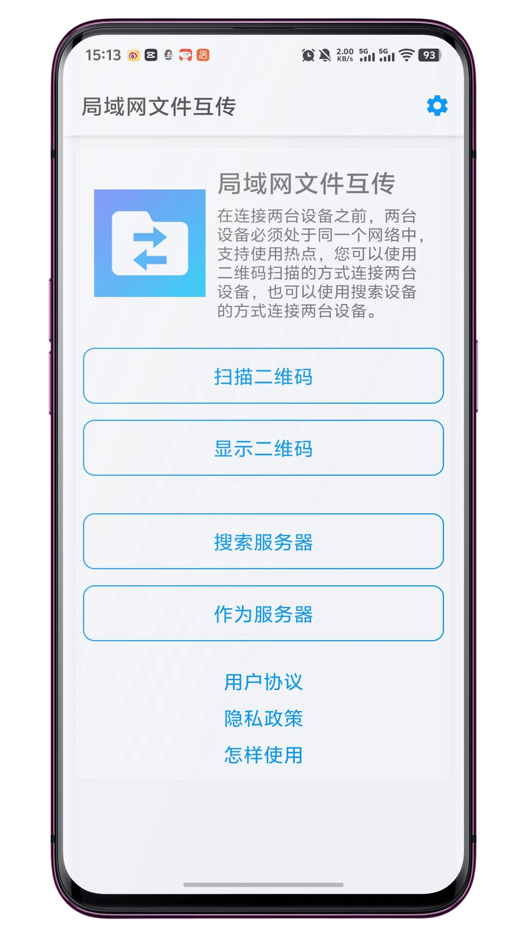局域网文件互传截图