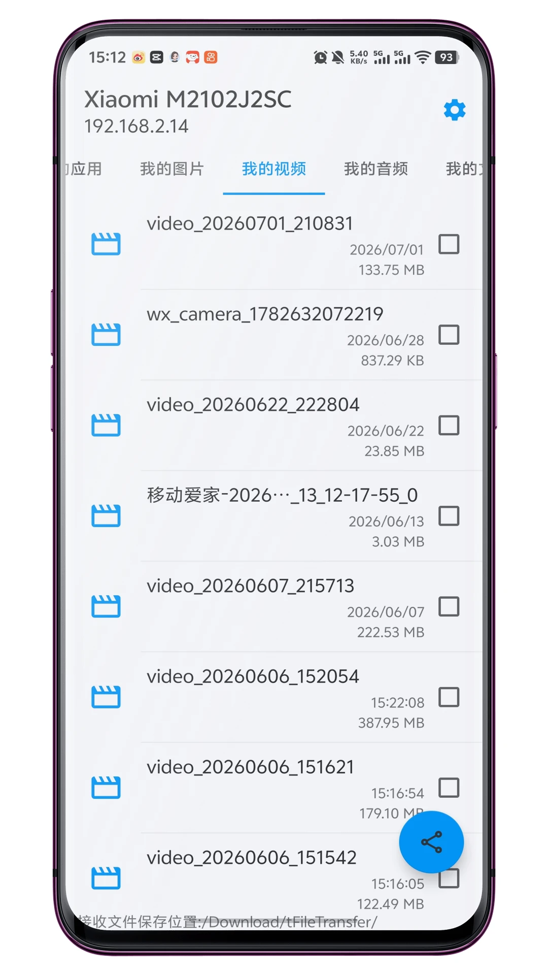 局域网文件互传截图
