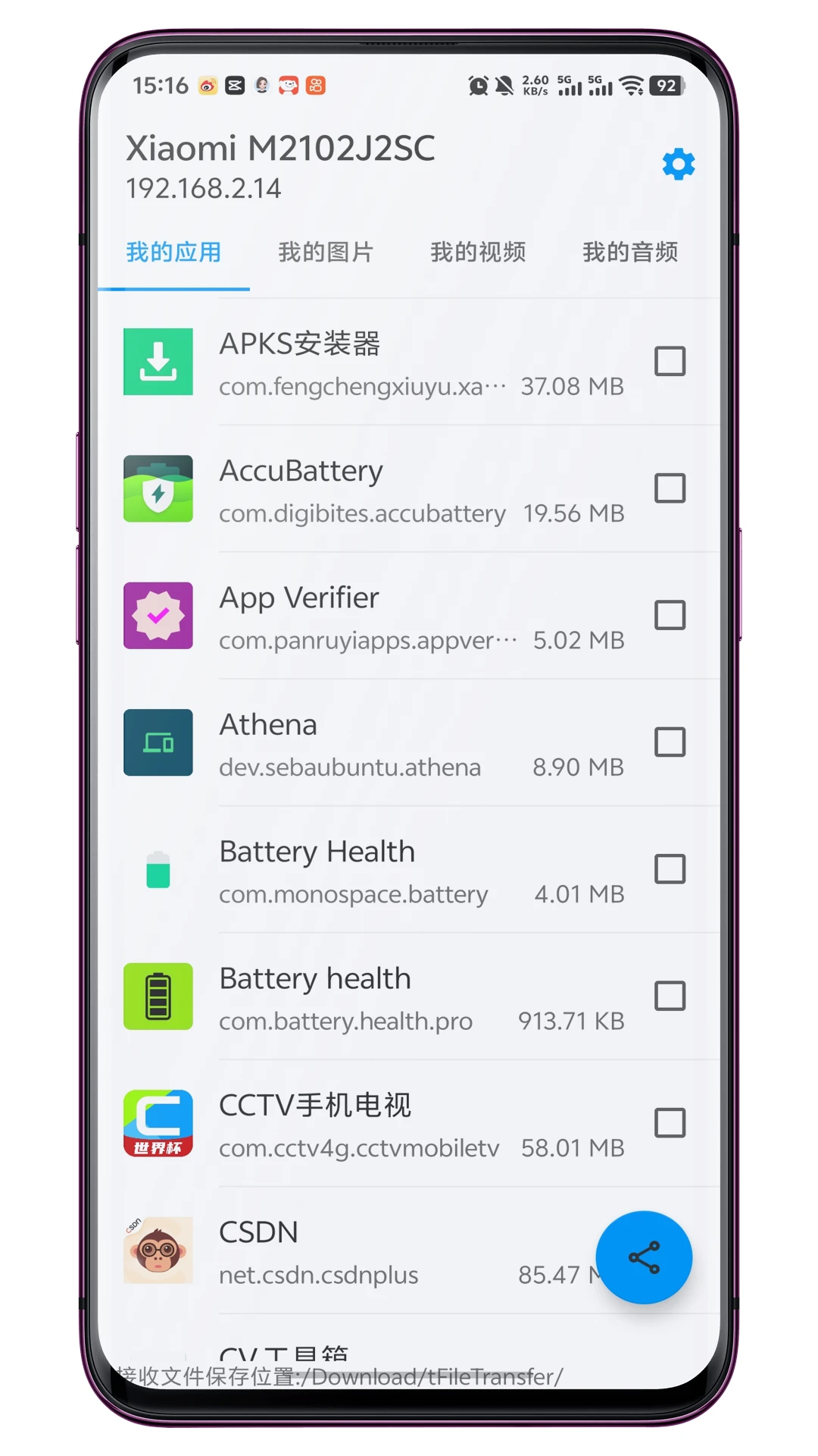 局域网文件互传截图