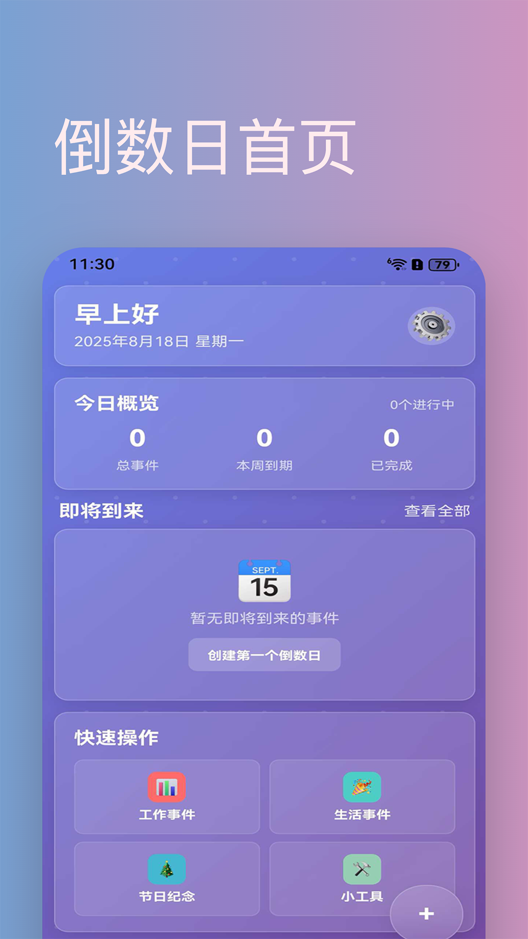 倒数天截图