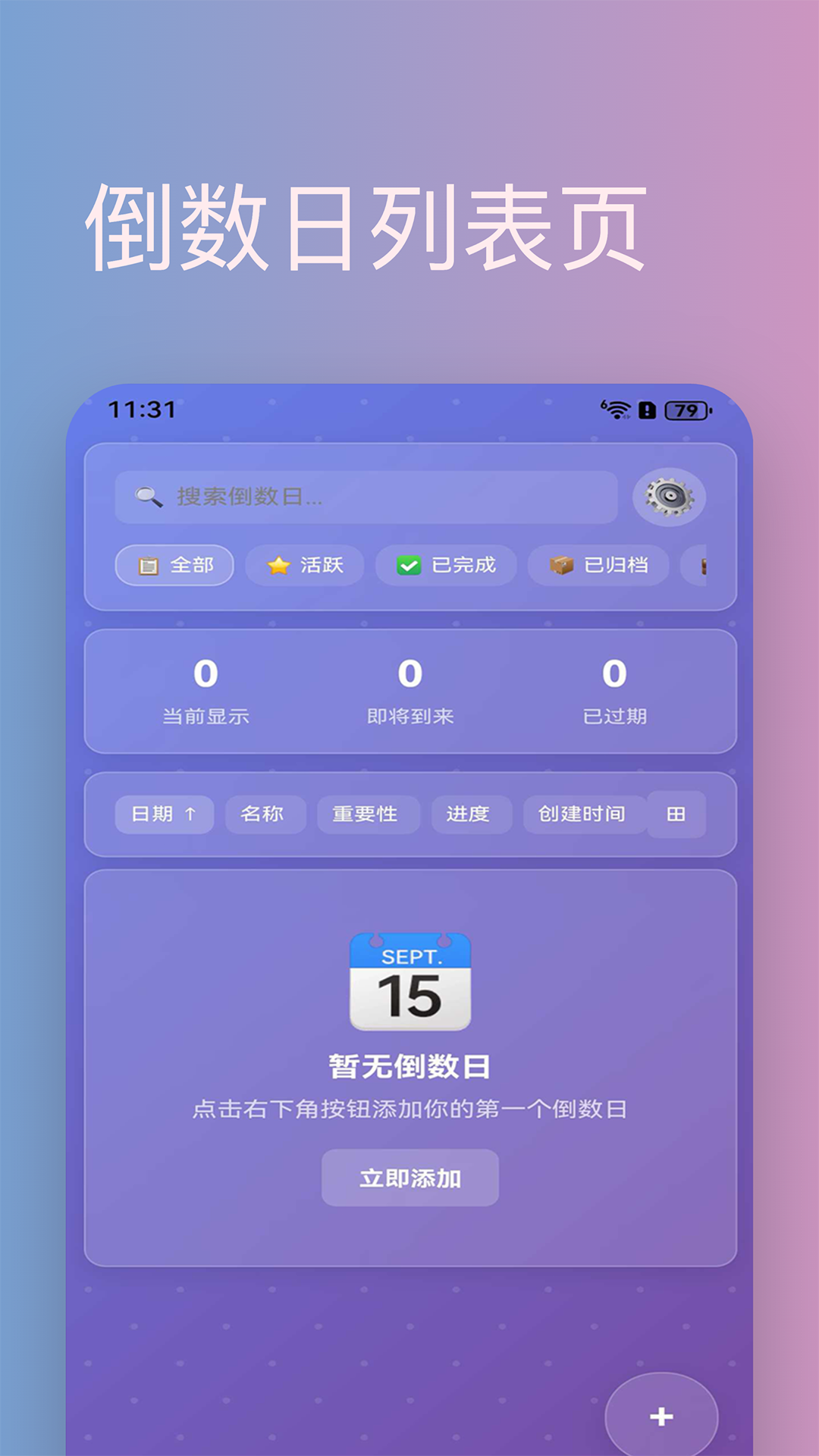 倒数天截图