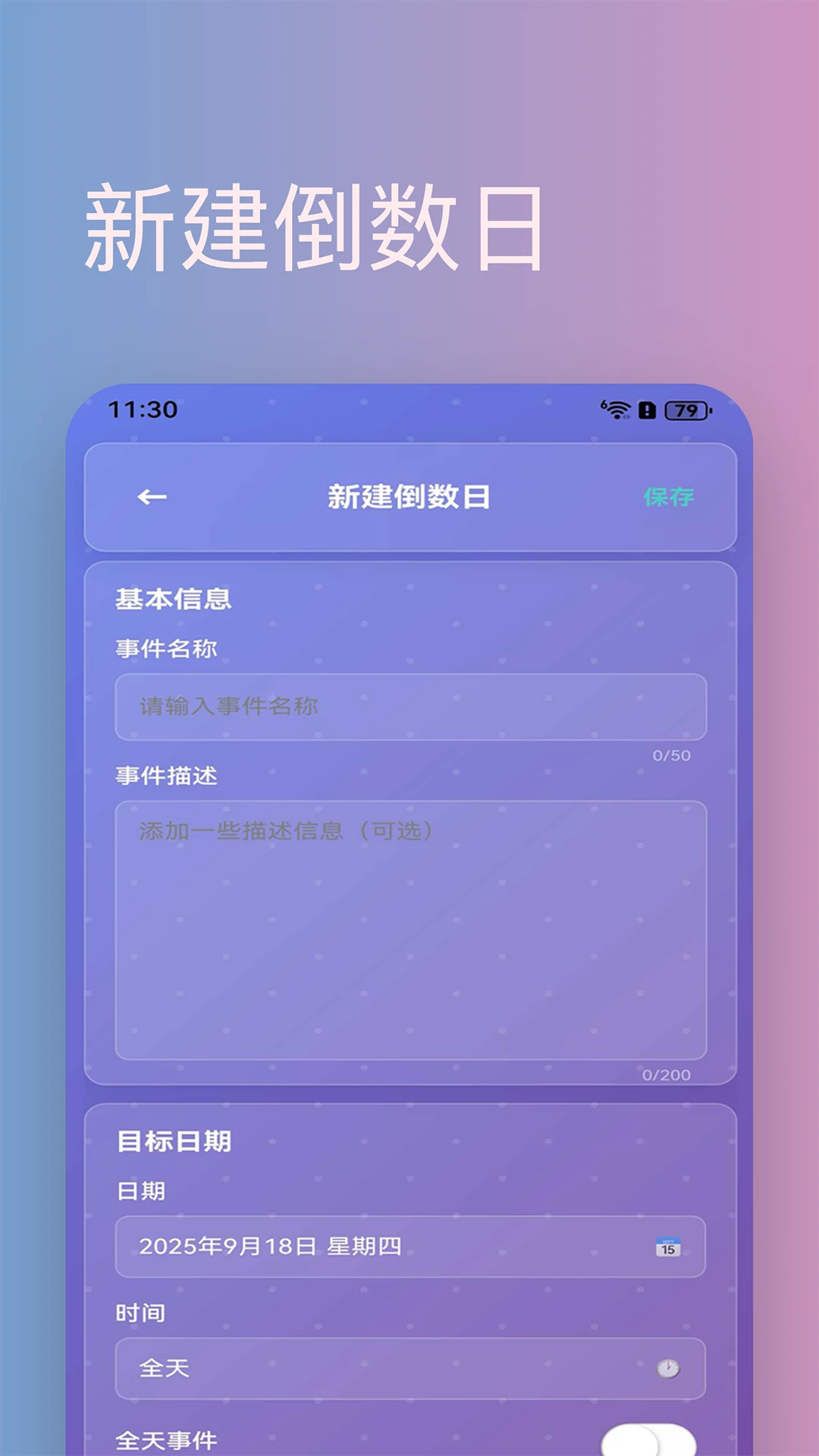 倒数天截图