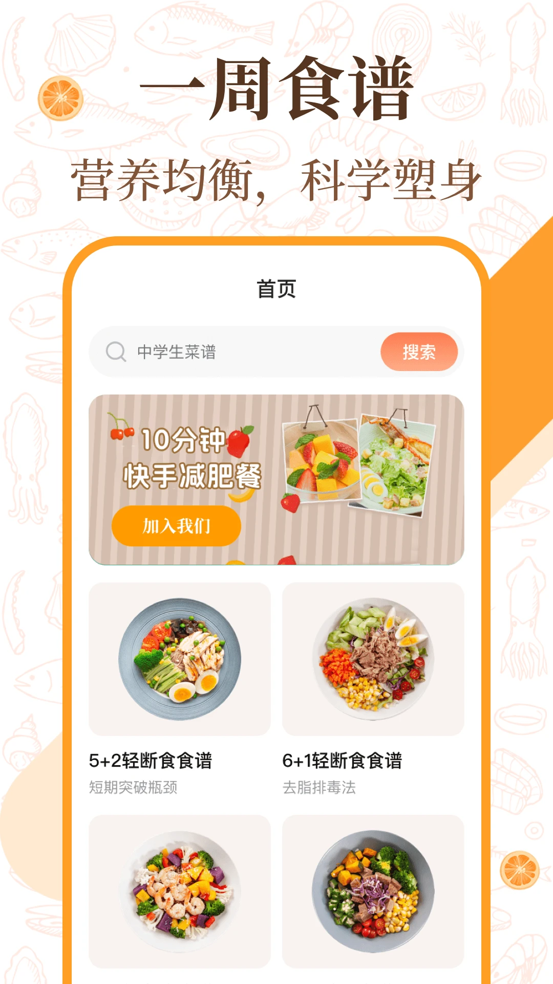 美食厨房菜谱截图