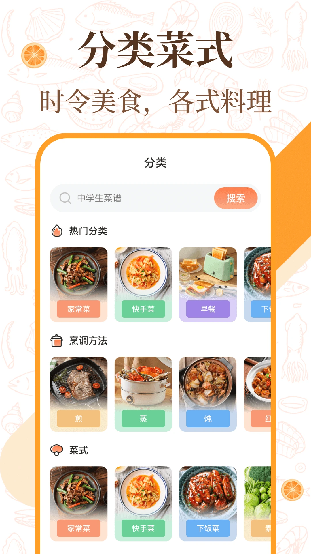 美食厨房菜谱截图