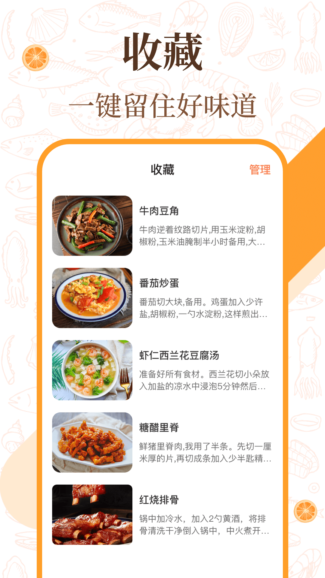 美食厨房菜谱截图