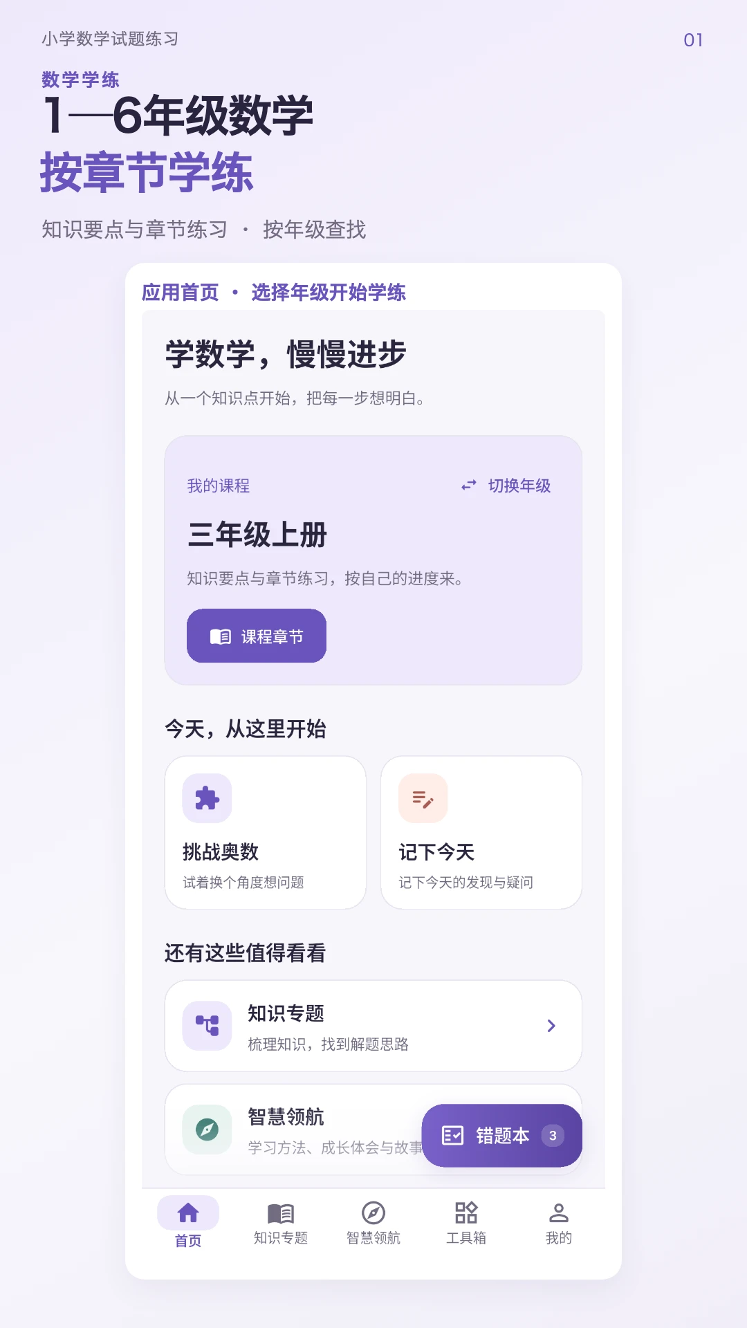 小学数学试题练习截图